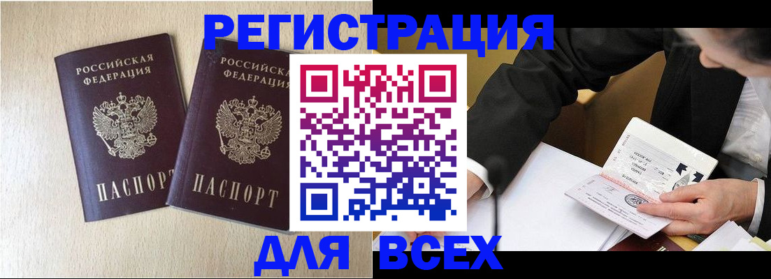 прописка регистрация в Красноперекопске