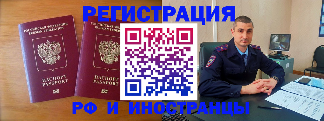 прописка для работы в Красноперекопске